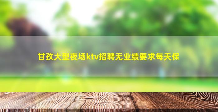 滨州酒吧招聘